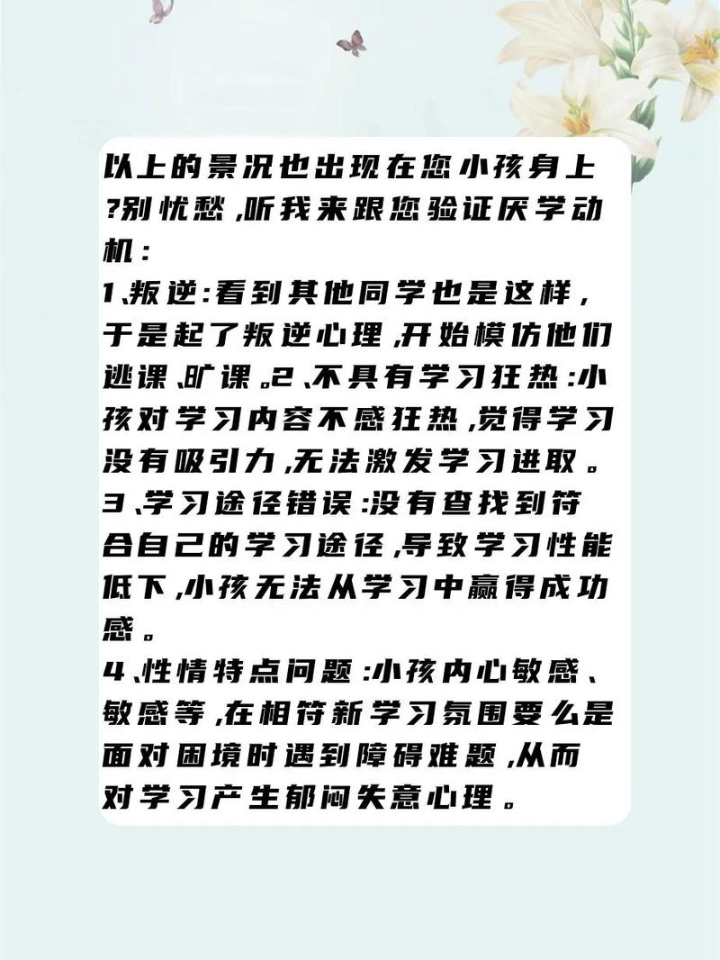 孩子厌学，家长该如何有效辅导？-图3