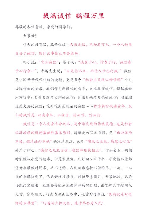 诚信为何是立身之本？-图2