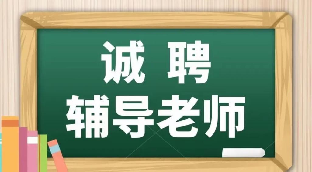 成都辅导老师招聘要求有哪些？-图2