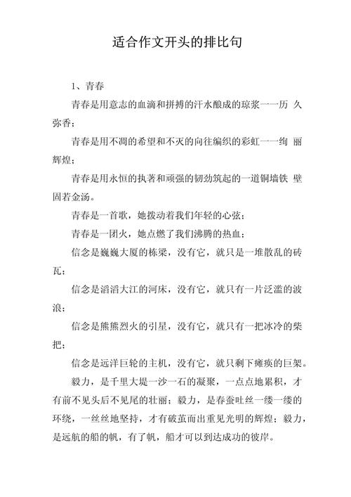 议论文开头万能排比句-图2