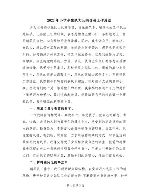 大队辅导员述职成效如何？-图3