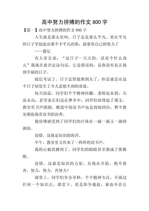 高中拼搏素材，如何选材才新颖有深度？-图2