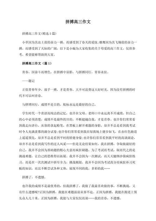 高中拼搏素材,如何选材才新颖有深度?-图1 高中拼搏素材,如何选材才新颖有深度?-图1