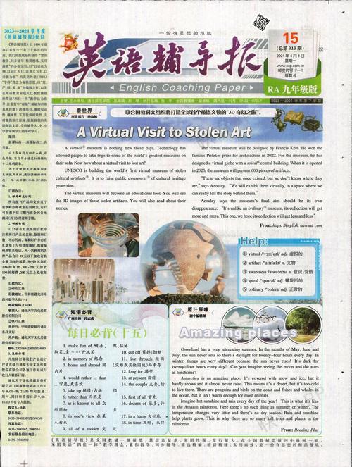 英语辅导报官网入口在哪？-图2