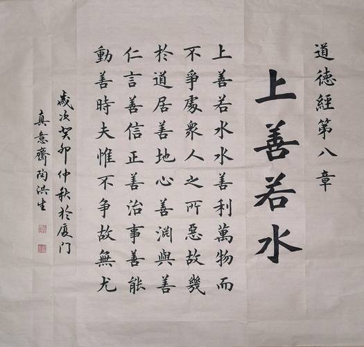 上善若水为何能任方圆?-图1 上善若水为何能任方圆?-图1