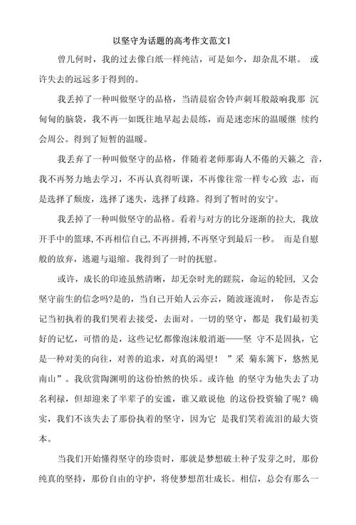 坚守道德议论文-图3