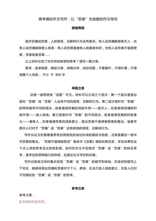 磨难如何锻造成长?-图3 磨难如何锻造成长?-图3