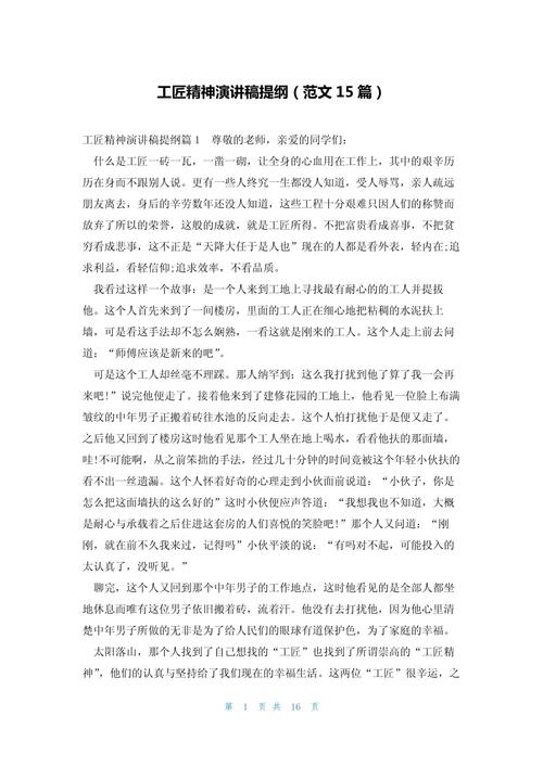 大国工匠精神何以铸就时代辉煌？-图1