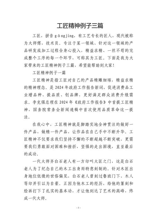 大国工匠精神何以铸就时代辉煌？-图2