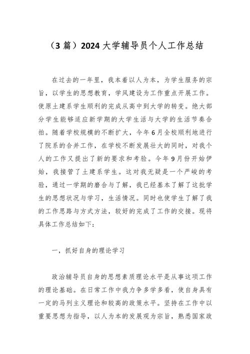 大学辅导员工作核心挑战与优化方向何在？-图1