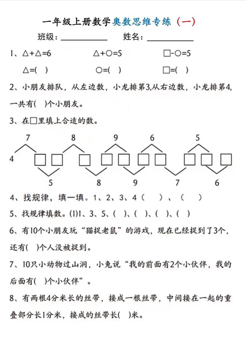 一年级数学奥数辅导-图1 一年级数学奥数辅导-图1
