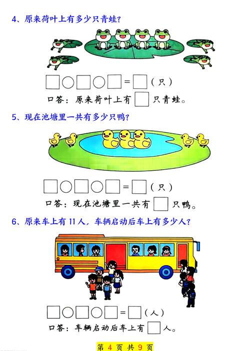 一年级数学奥数辅导-图3