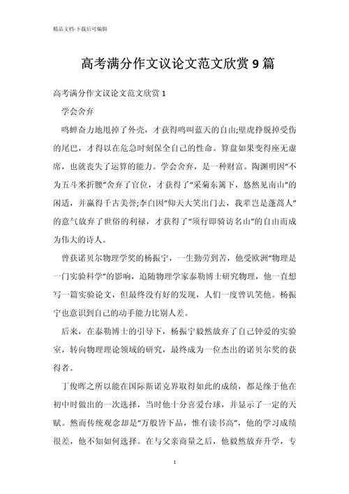 高中优秀作文议论文，如何写出深度与文采？-图2