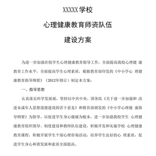 教师心理健康辅导方案如何有效落地？-图2