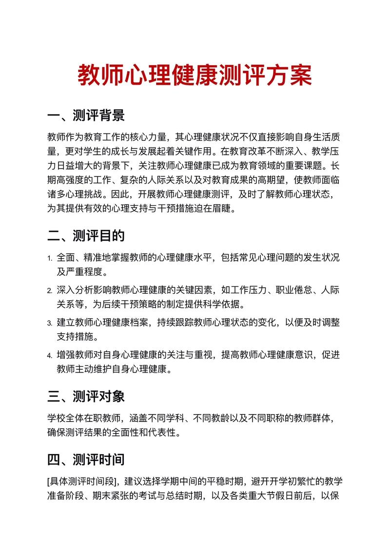 教师心理健康辅导方案如何有效落地？-图1