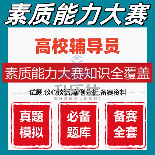 辅导员技能大赛题库含哪些核心能力考点？-图3