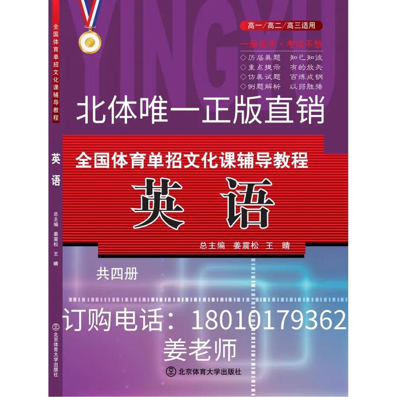 体育单招文化课辅导教程如何高效备考？-图1