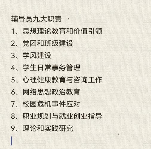 辅导员助理职责具体有哪些？-图1