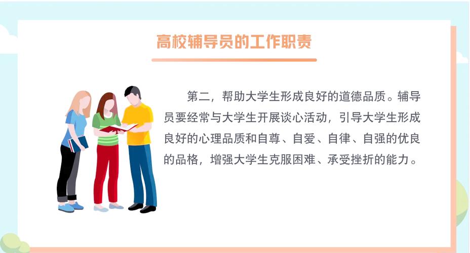 辅导员助理职责具体有哪些？-图3