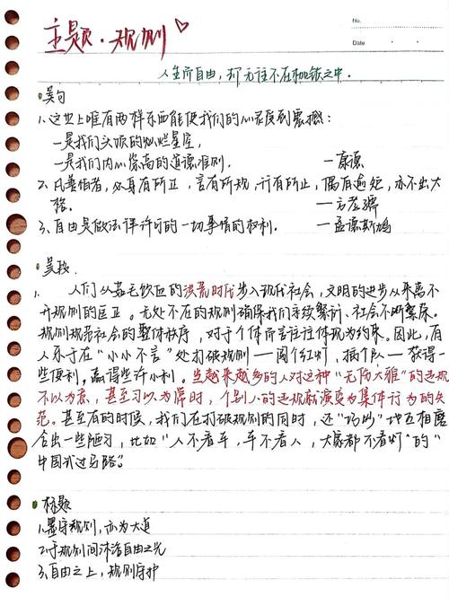 规矩与自由，二者能否兼得？-图1