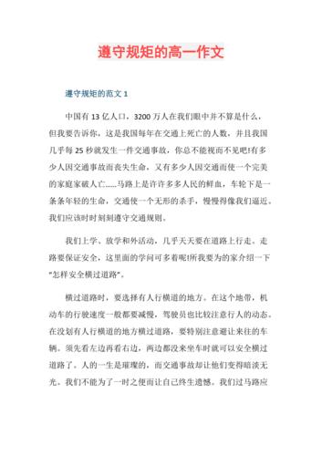 规矩与自由，二者能否兼得？-图2