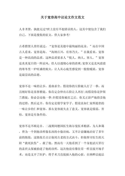 宽容他人，是软弱还是智慧？-图1