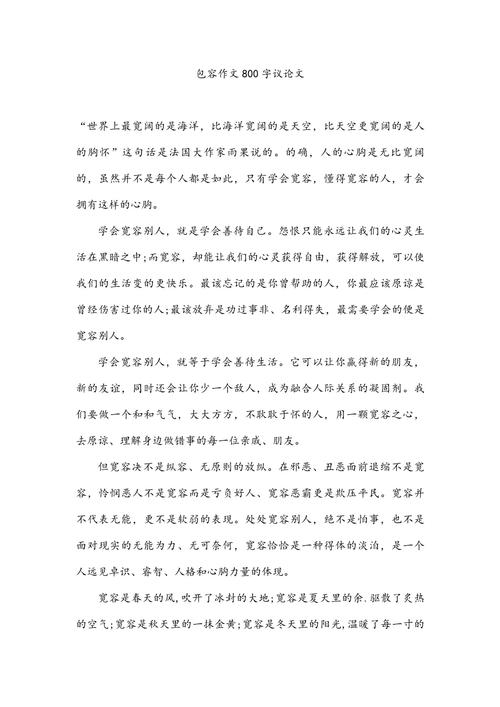 宽容他人，是软弱还是智慧？-图2