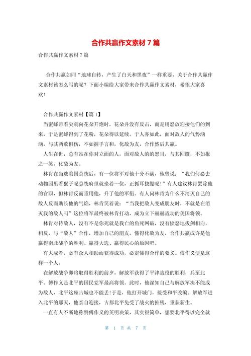 团结合作共赢，如何共筑时代发展之路？-图1