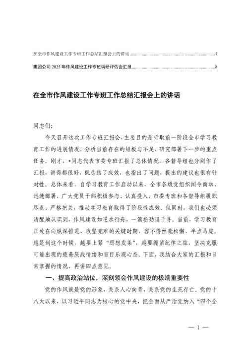 作风建设如何引领时代新风？-图3