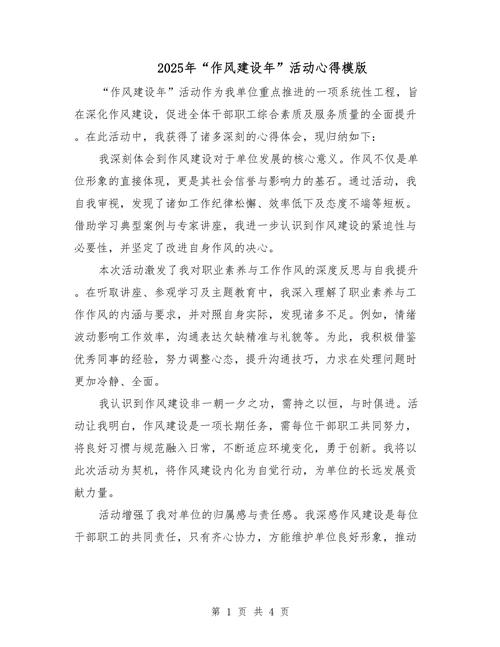 作风建设如何引领时代新风？-图1