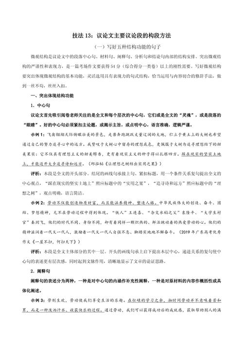 议论文手法有哪些?如何运用?-图1 议论文手法有哪些?如何运用?-图1