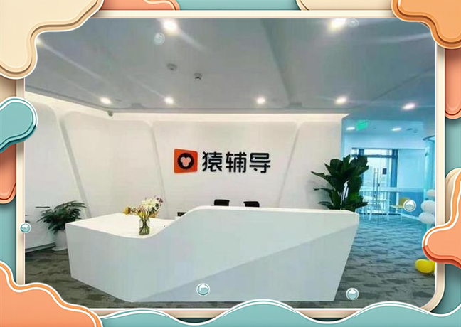 猿辅导雷科-图3