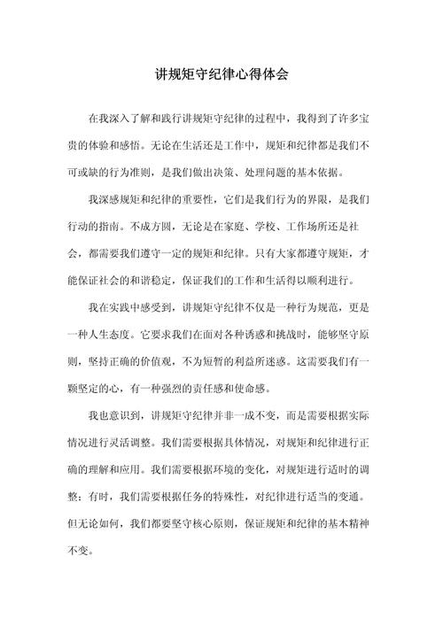 敬畏规则，是束缚还是自由的基石？-图3