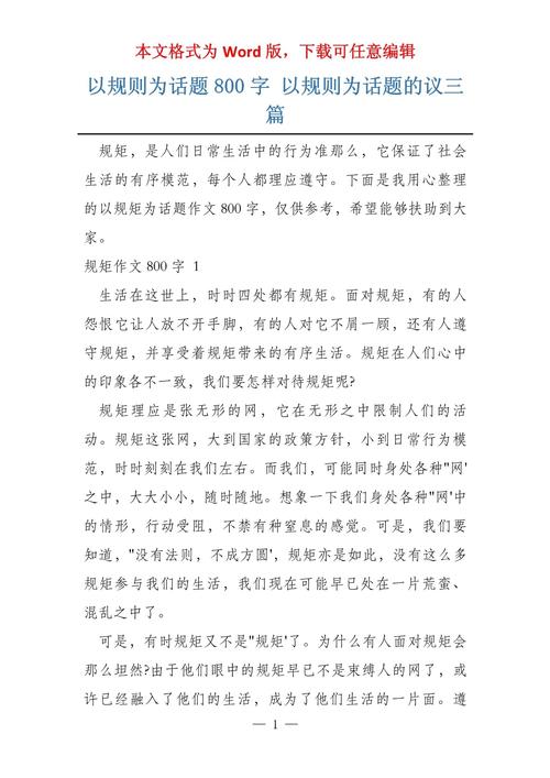 敬畏规则，是束缚还是自由的基石？-图1