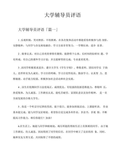 辅导员意见及评语-图2