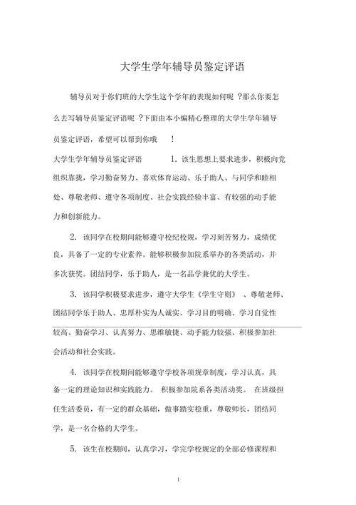 辅导员意见及评语-图1