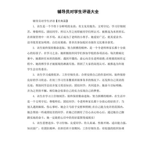 辅导员意见及评语-图3