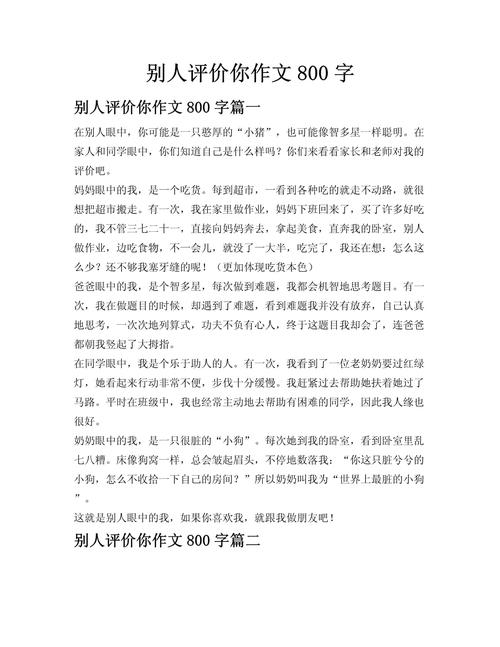 800字议论文带评语-图2