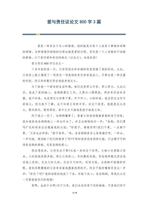 爱与责任，天生的羁绊还是后天的担当？-图1