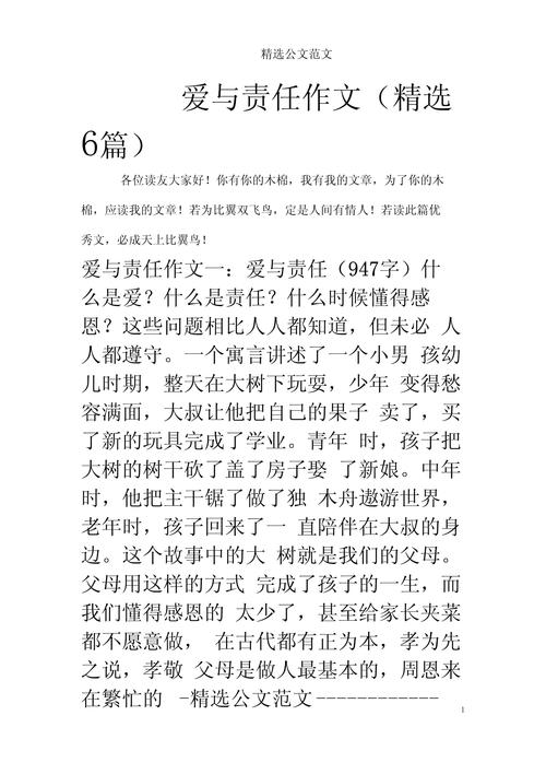 爱与责任，天生的羁绊还是后天的担当？-图2