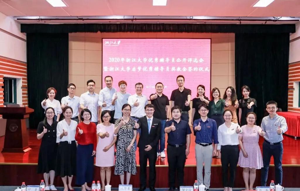 浙江大学辅导员-图1