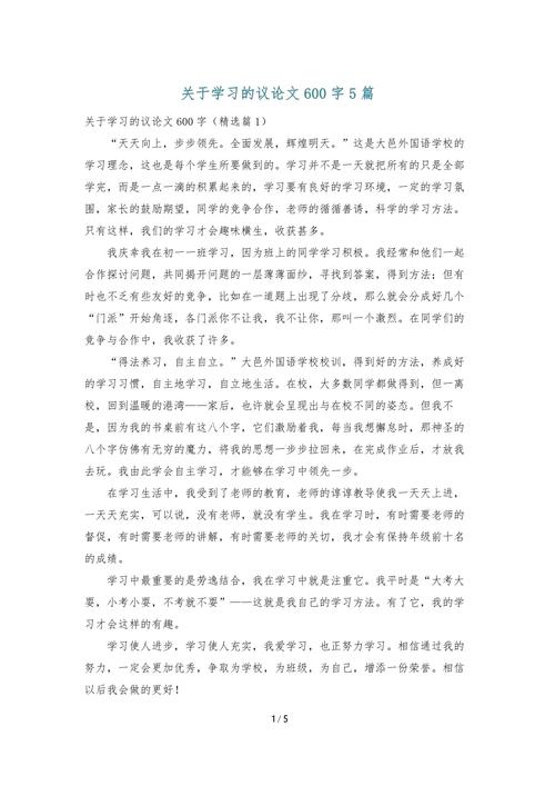 有关学无止境的议论文-图1