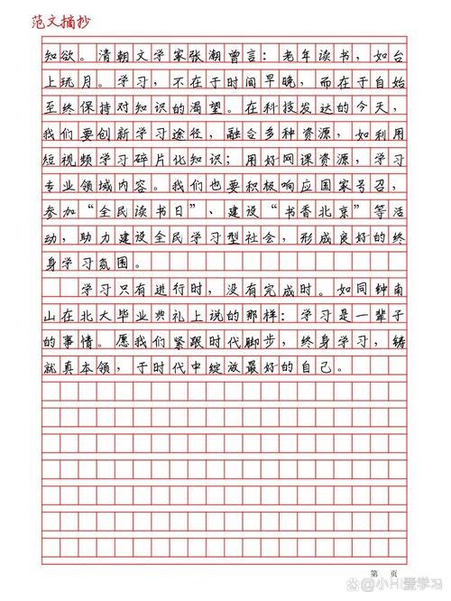 有关学无止境的议论文-图3