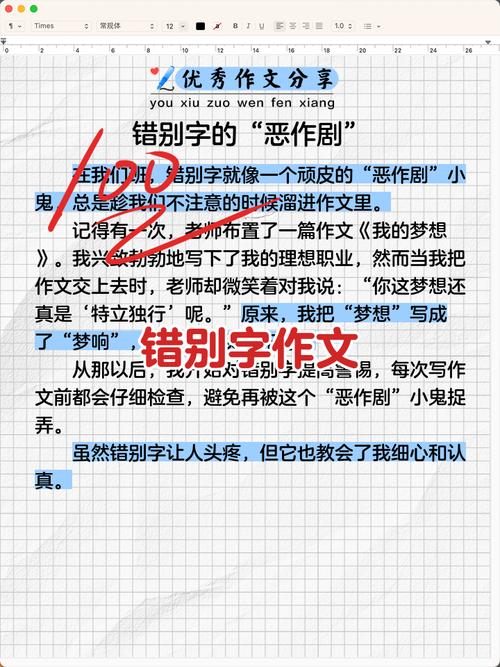 错字议论文-图1