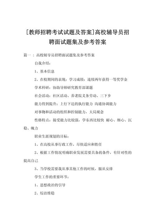 大学辅导员考试试题-图1