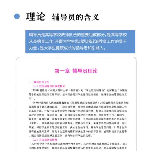 大学辅导员考试试题-图3 大学辅导员考试试题-图3