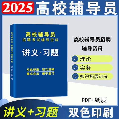 大学辅导员考试试题-图2 大学辅导员考试试题-图2