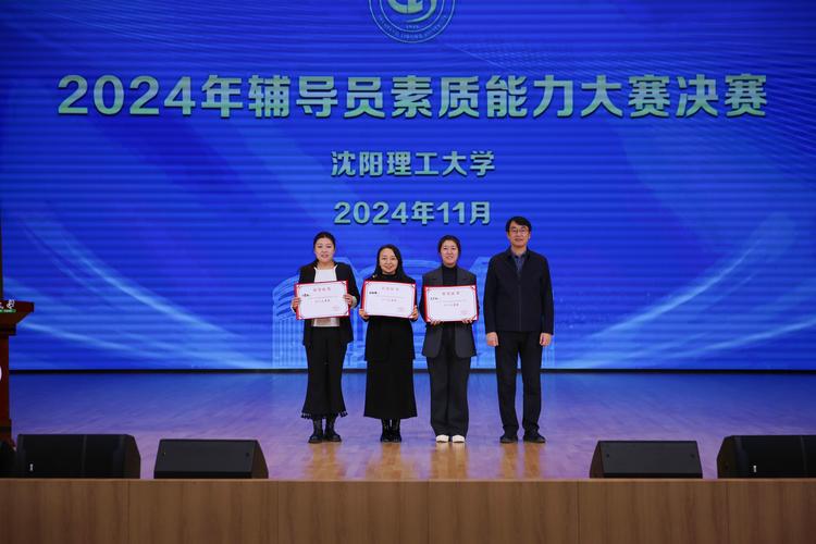 沈阳大学辅导员-图1 沈阳大学辅导员-图1