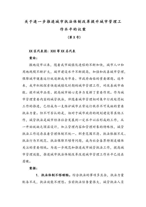 关于城管议论文-图1