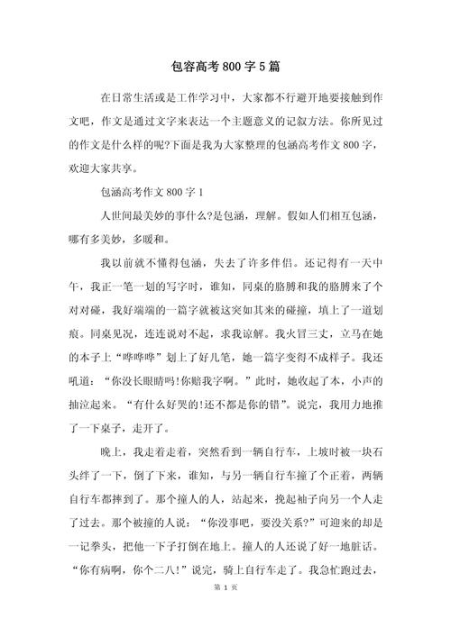 包容的议论文论据-图2